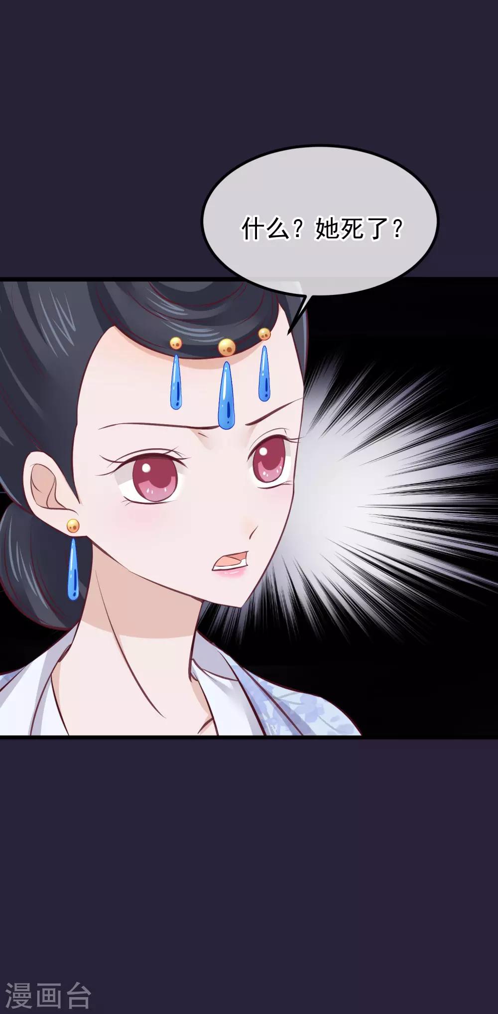 🍼读档皇后 第70话 蹊跷的死亡 第28页