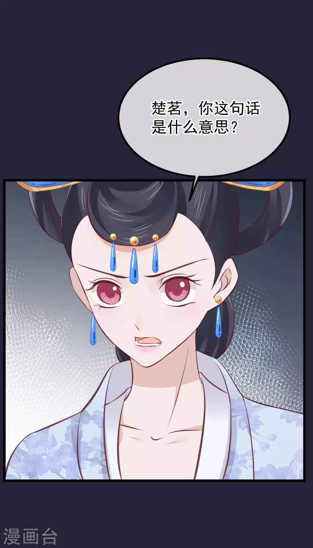 🍼读档皇后 第70话 蹊跷的死亡 第30页