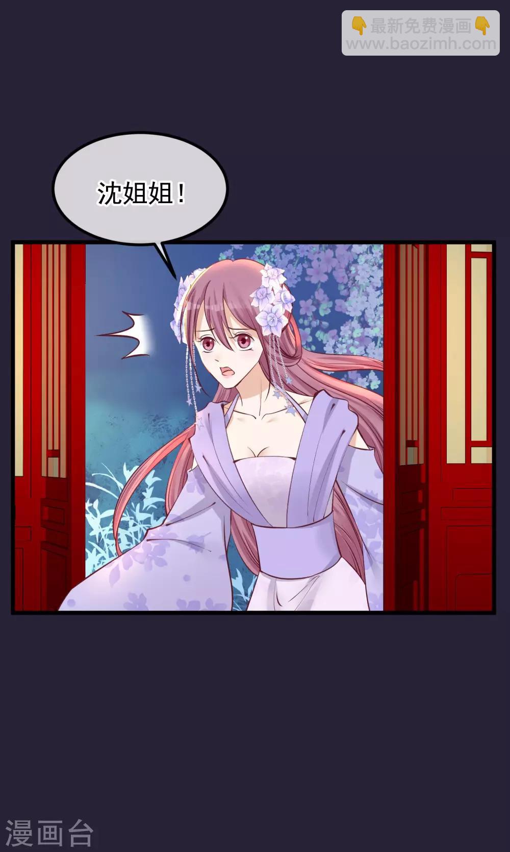 🍼读档皇后 第70话 蹊跷的死亡 第4页