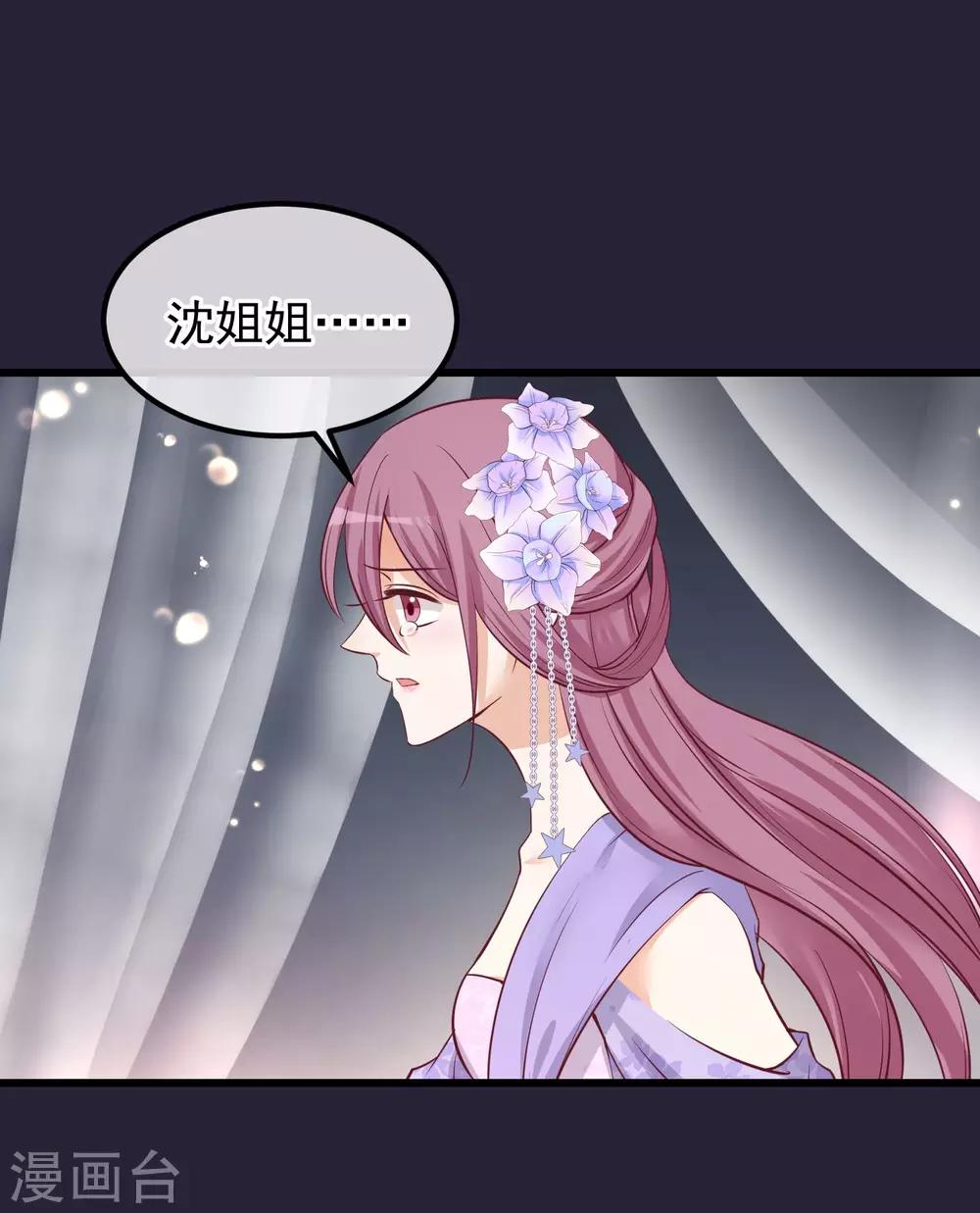 🍼读档皇后 第70话 蹊跷的死亡 第6页