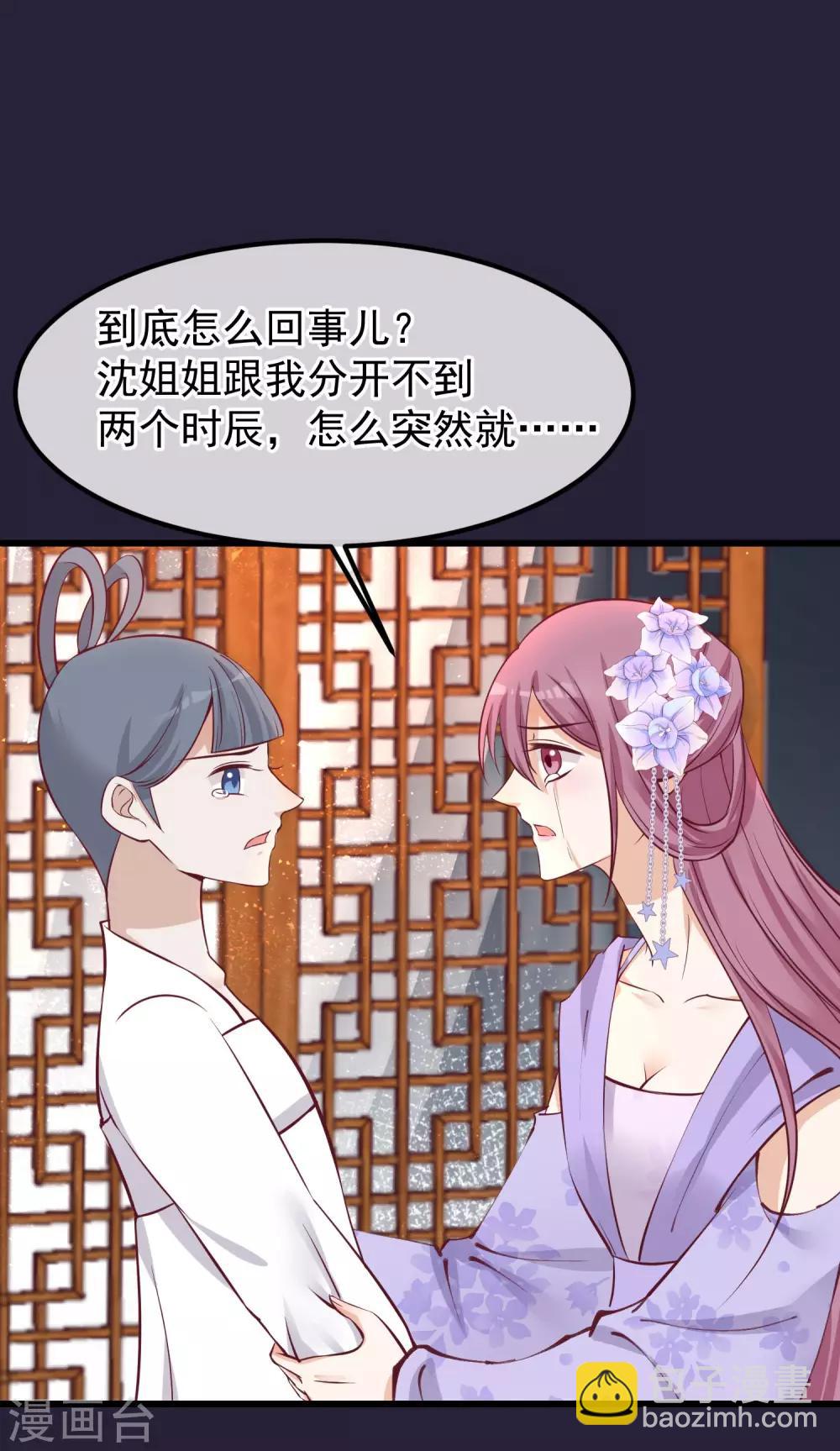 🍼读档皇后 第70话 蹊跷的死亡 第8页