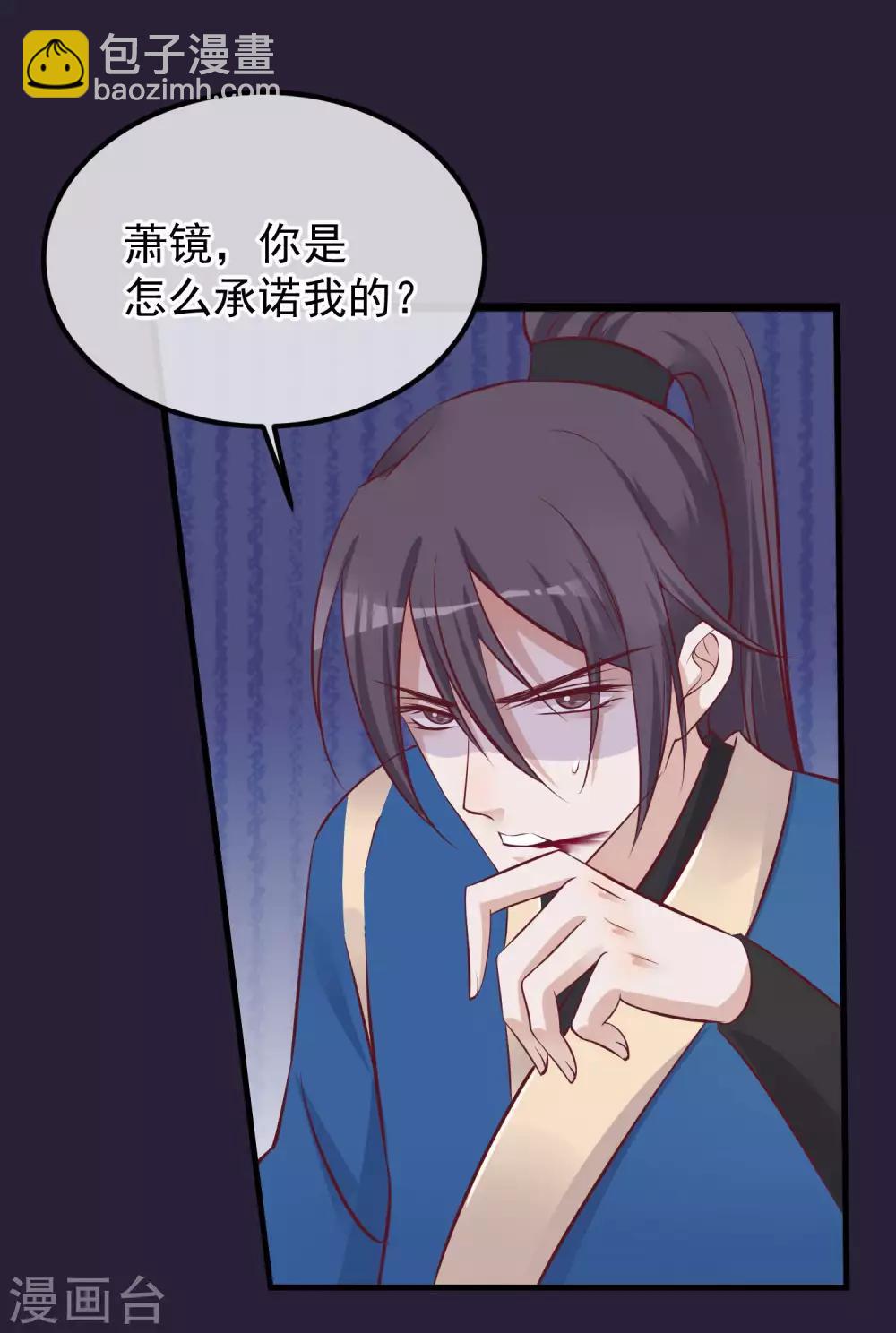🍼读档皇后 第73话 他是鬼谷弟子 第16页