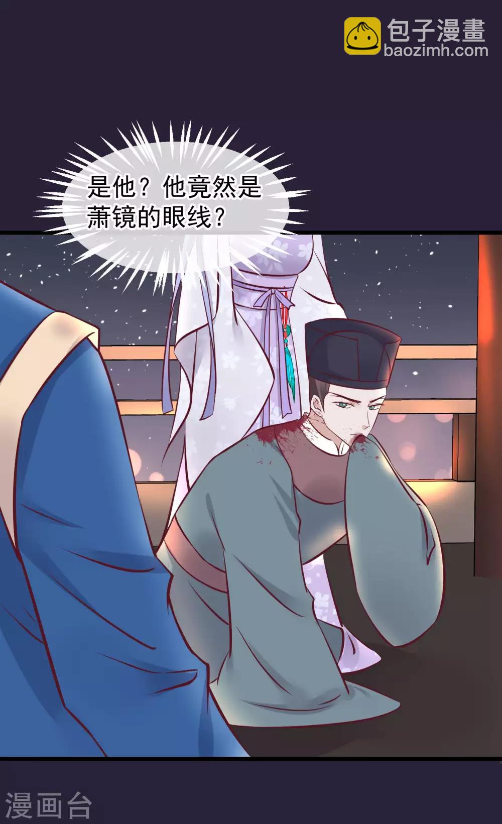 🍼读档皇后 第73话 他是鬼谷弟子 第25页