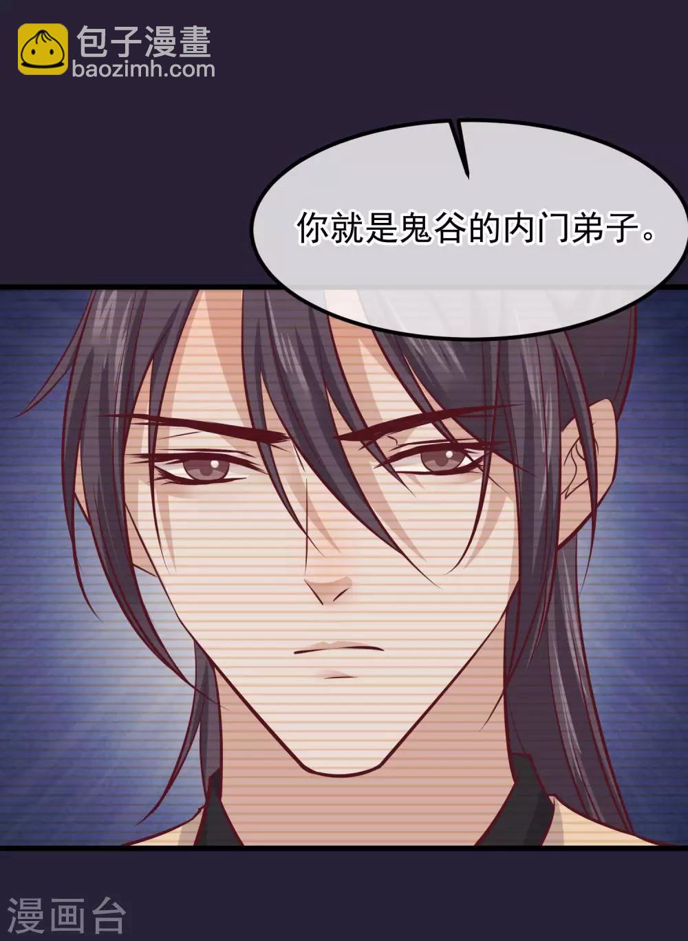 🍼读档皇后 第73话 他是鬼谷弟子 第27页