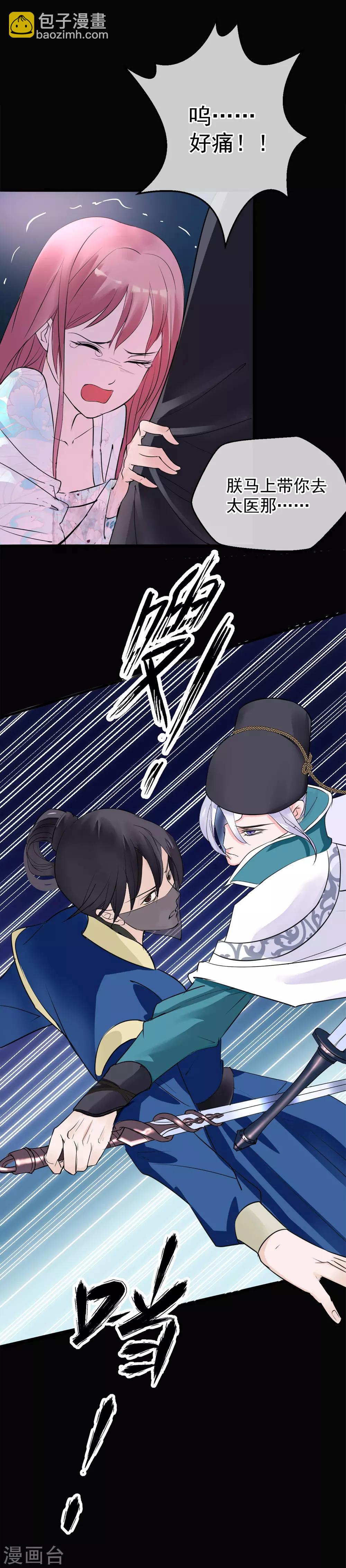 🍼读档皇后 第8话 再起杀机 第13页