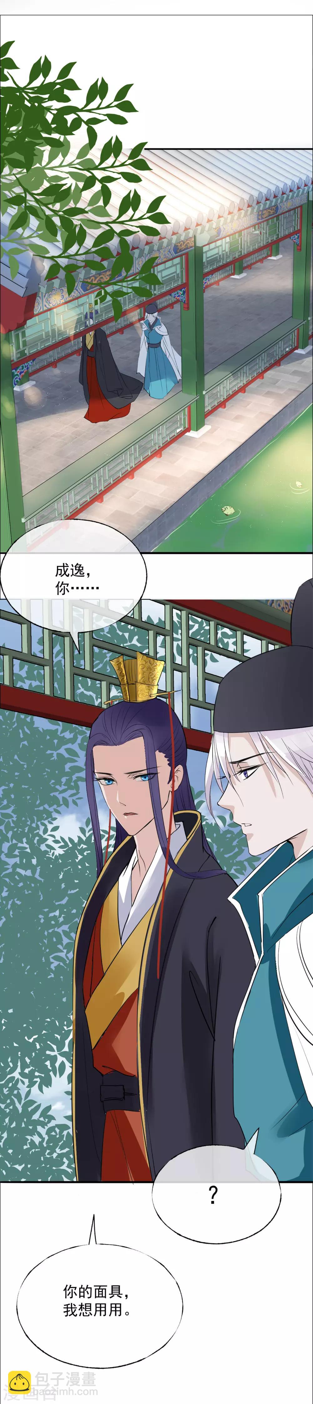 🍼读档皇后 第8话 再起杀机 第26页