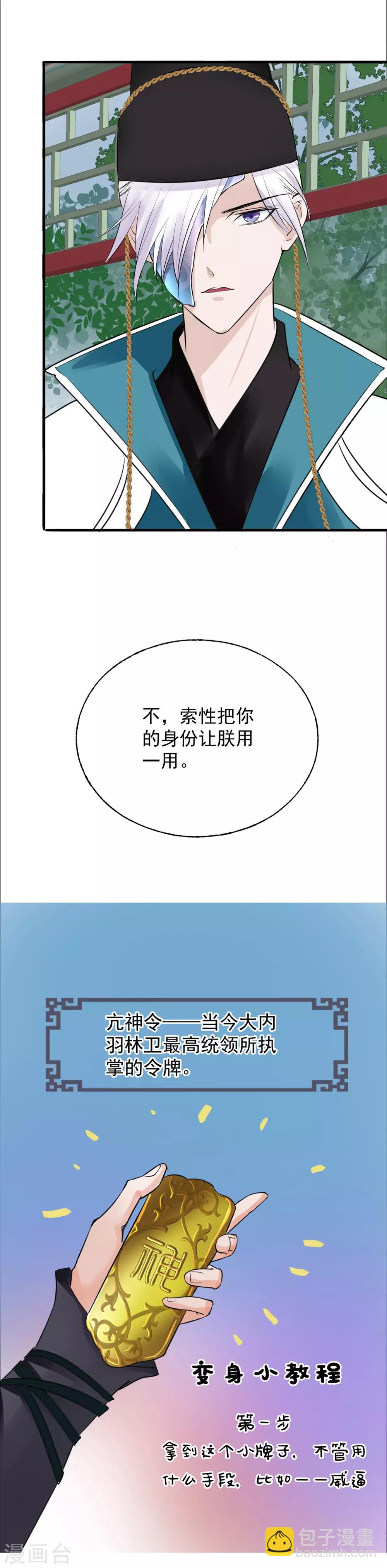 🍼读档皇后 第8话 再起杀机 第27页