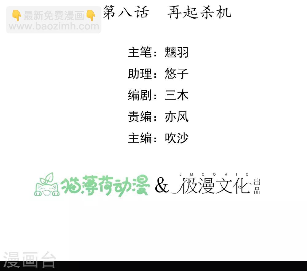 🍼读档皇后 第8话 再起杀机 第3页