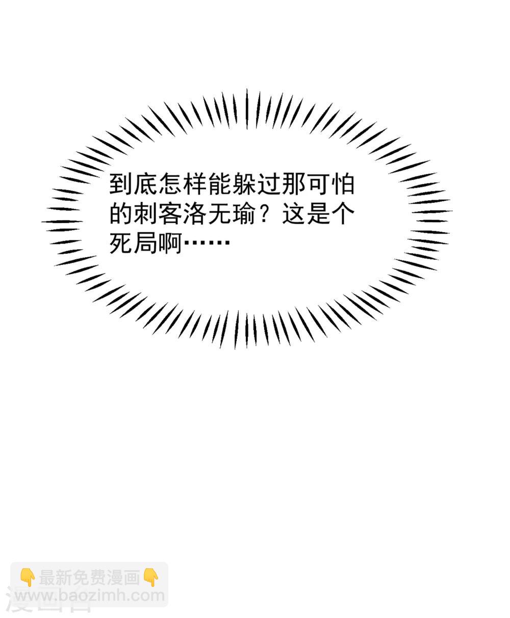 🍼读档皇后 第8话 再起杀机 第30页