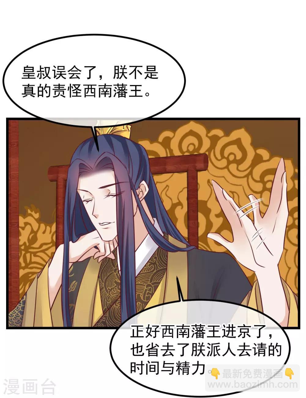 🍼读档皇后 第75话 别有居心 第10页