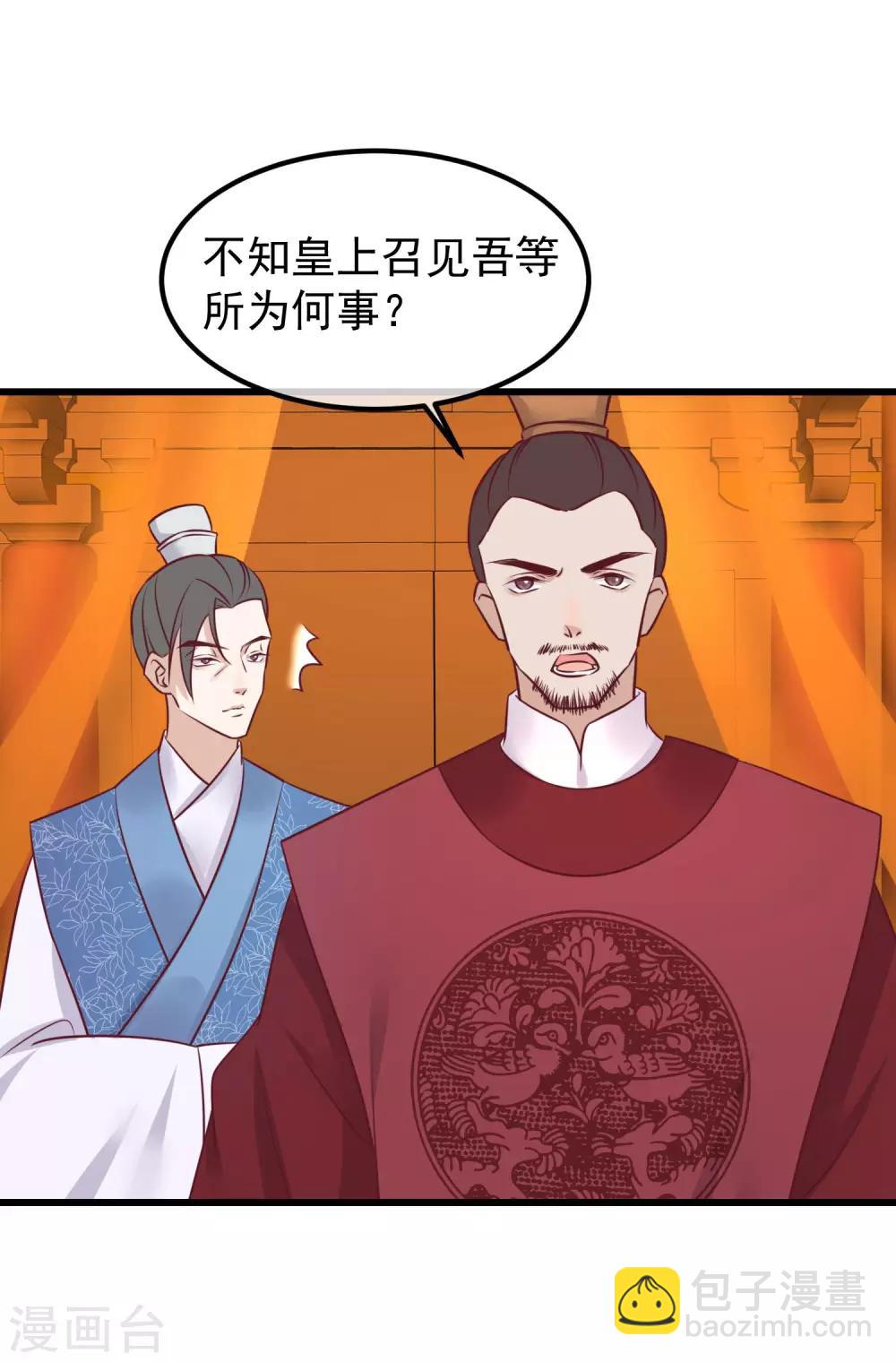 🍼读档皇后 第75话 别有居心 第11页