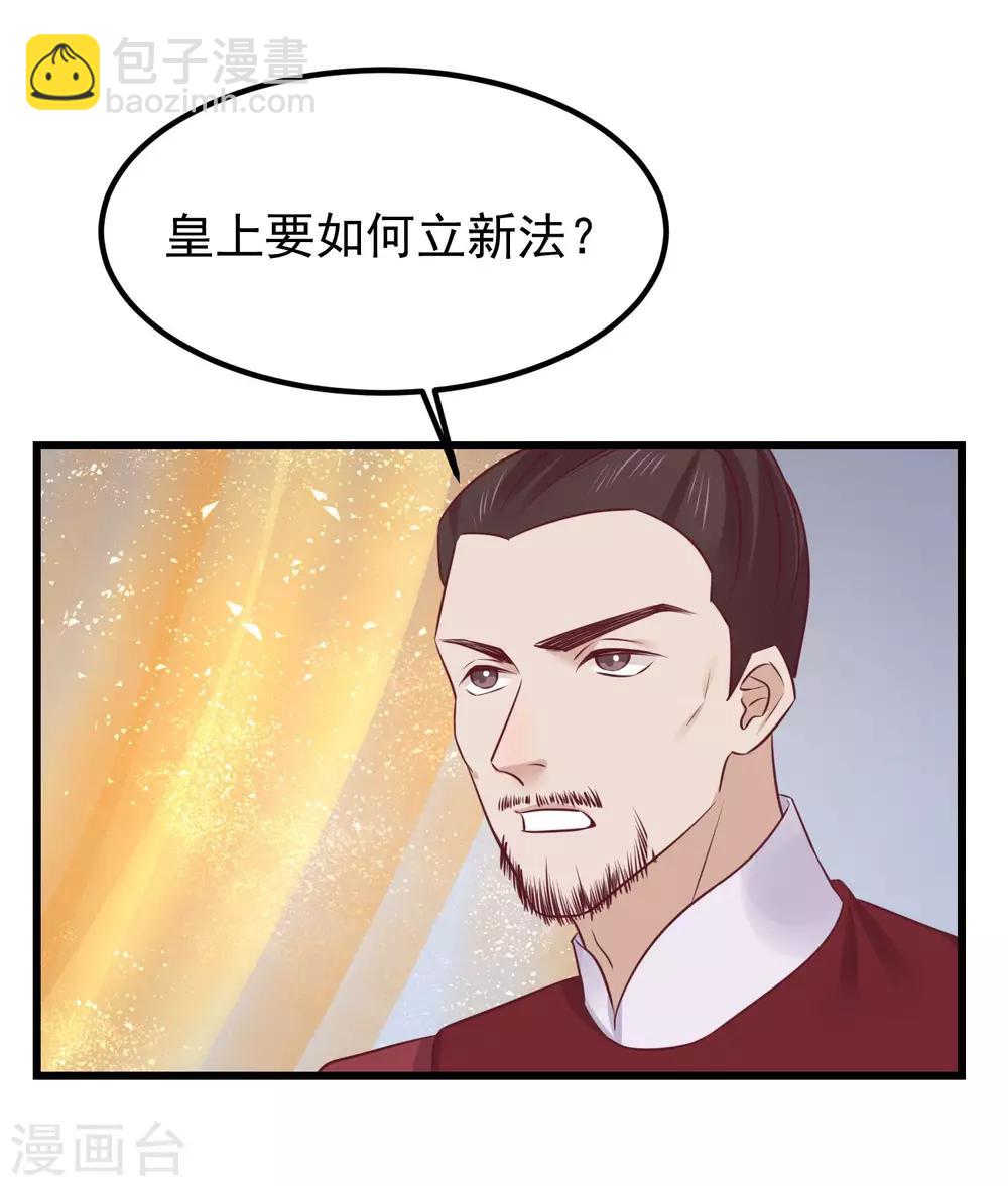 🍼读档皇后 第75话 别有居心 第13页