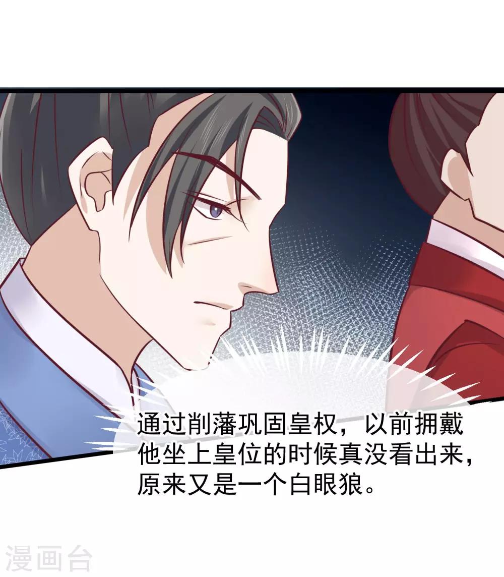 🍼读档皇后 第75话 别有居心 第16页
