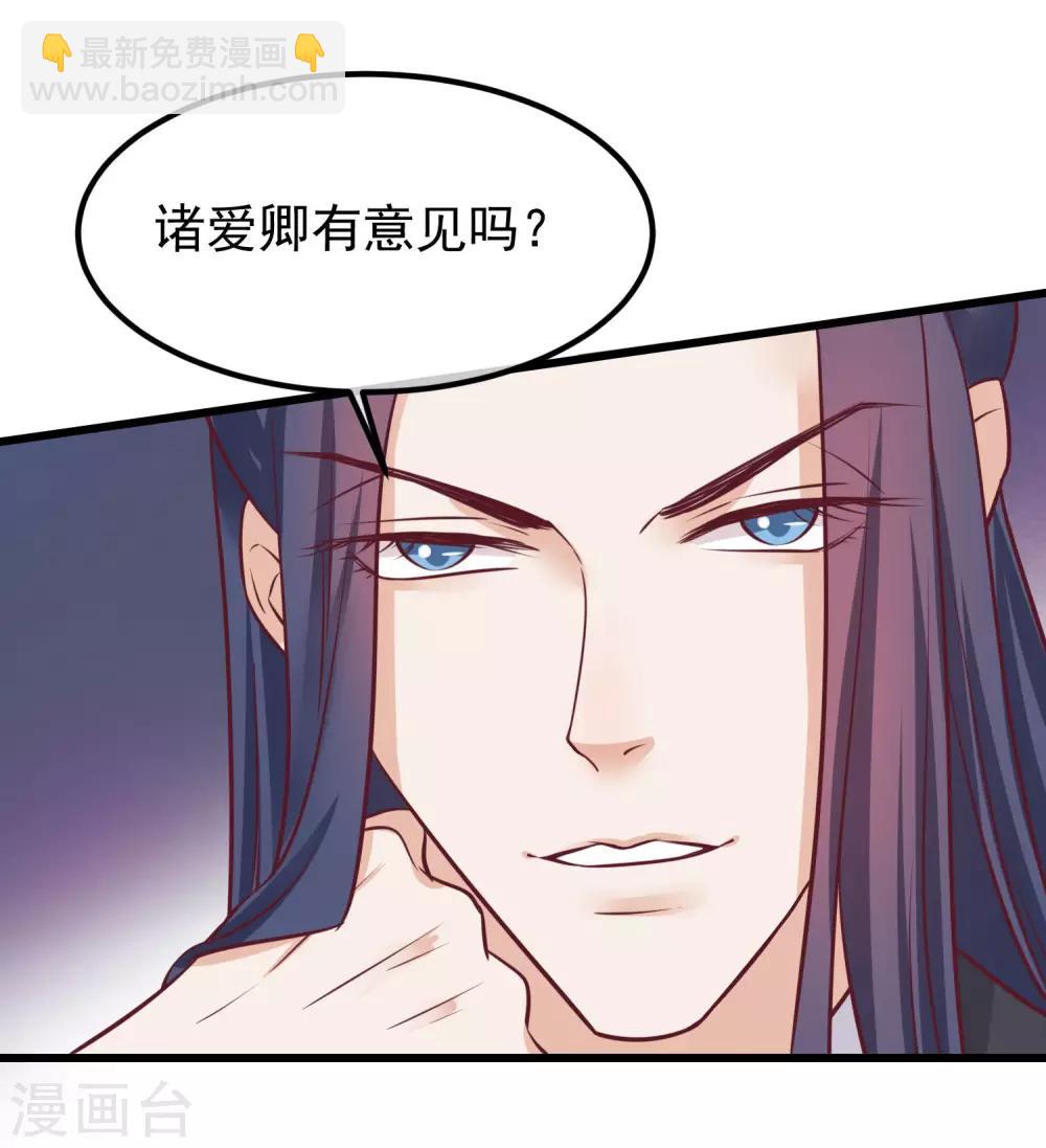 🍼读档皇后 第75话 别有居心 第17页