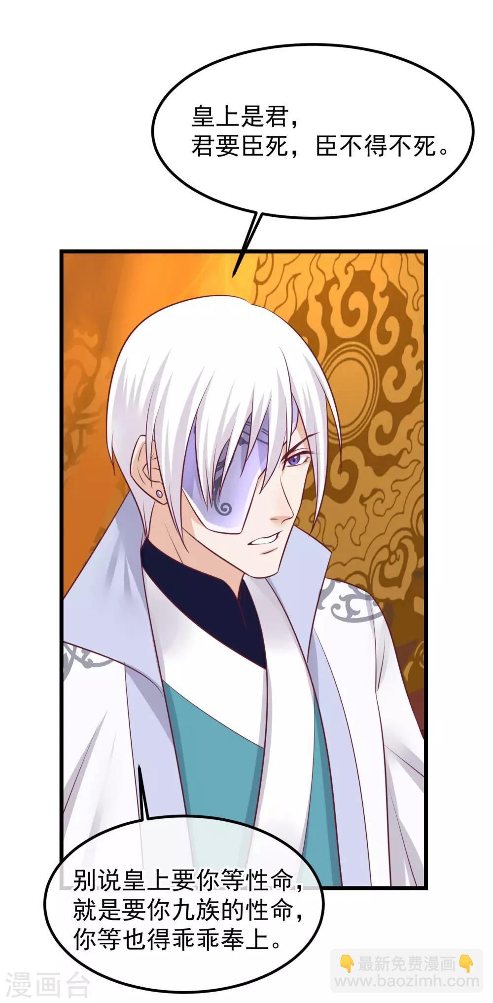 🍼读档皇后 第75话 别有居心 第19页
