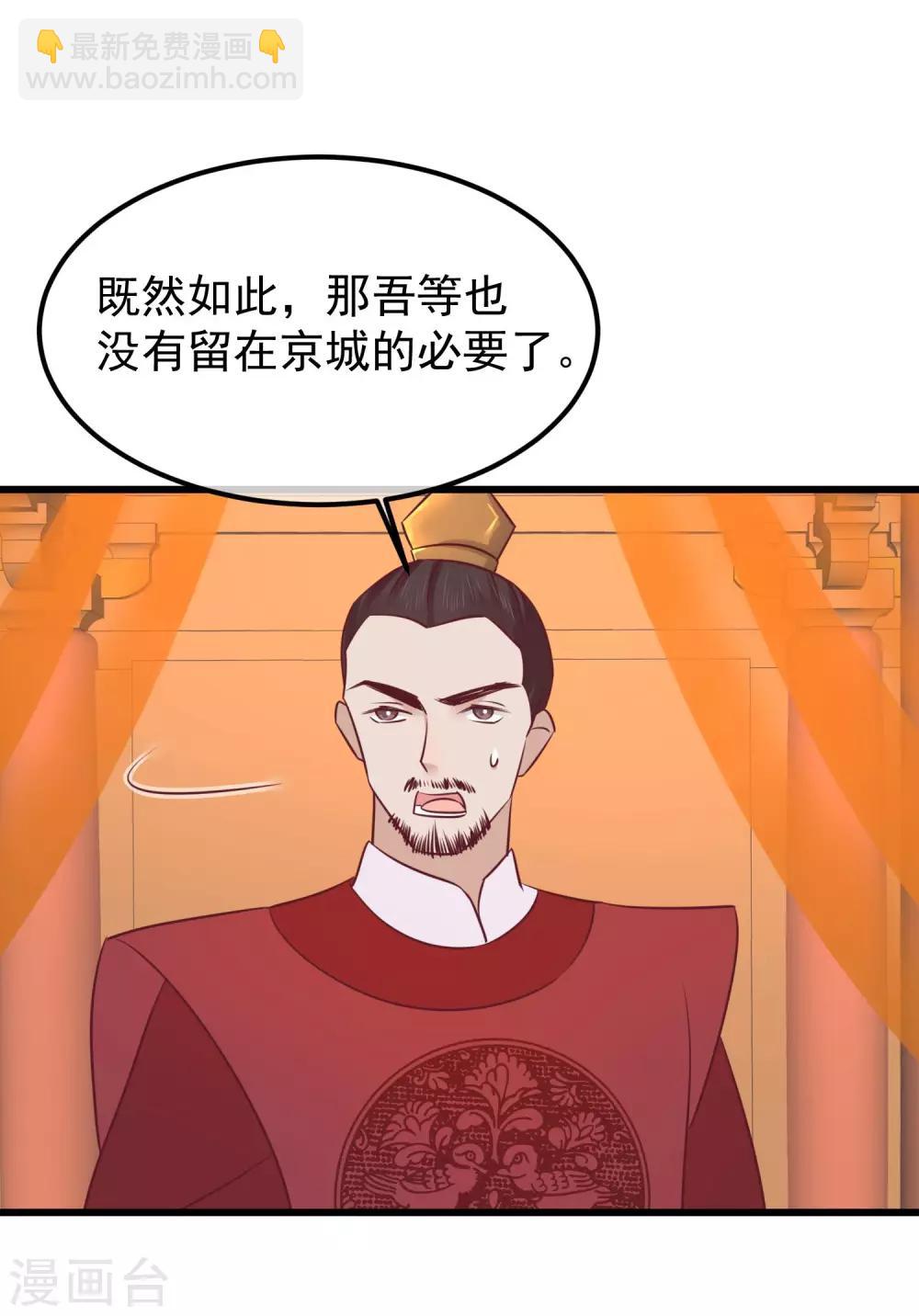 🍼读档皇后 第75话 别有居心 第20页