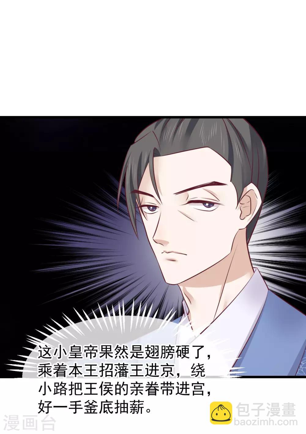 🍼读档皇后 第75话 别有居心 第25页
