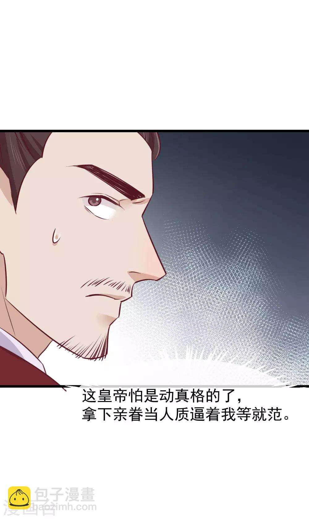 🍼读档皇后 第75话 别有居心 第26页