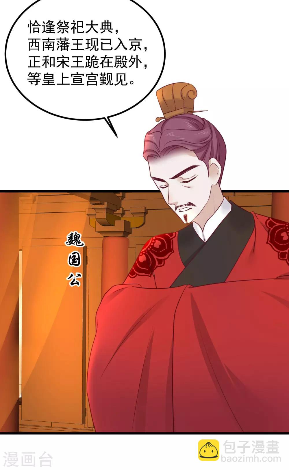 🍼读档皇后 第75话 别有居心 第3页
