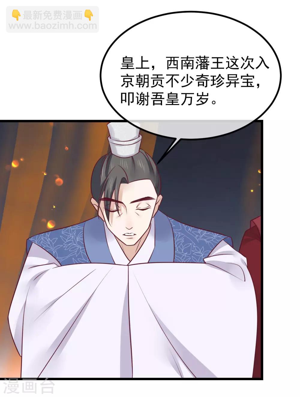 🍼读档皇后 第75话 别有居心 第7页