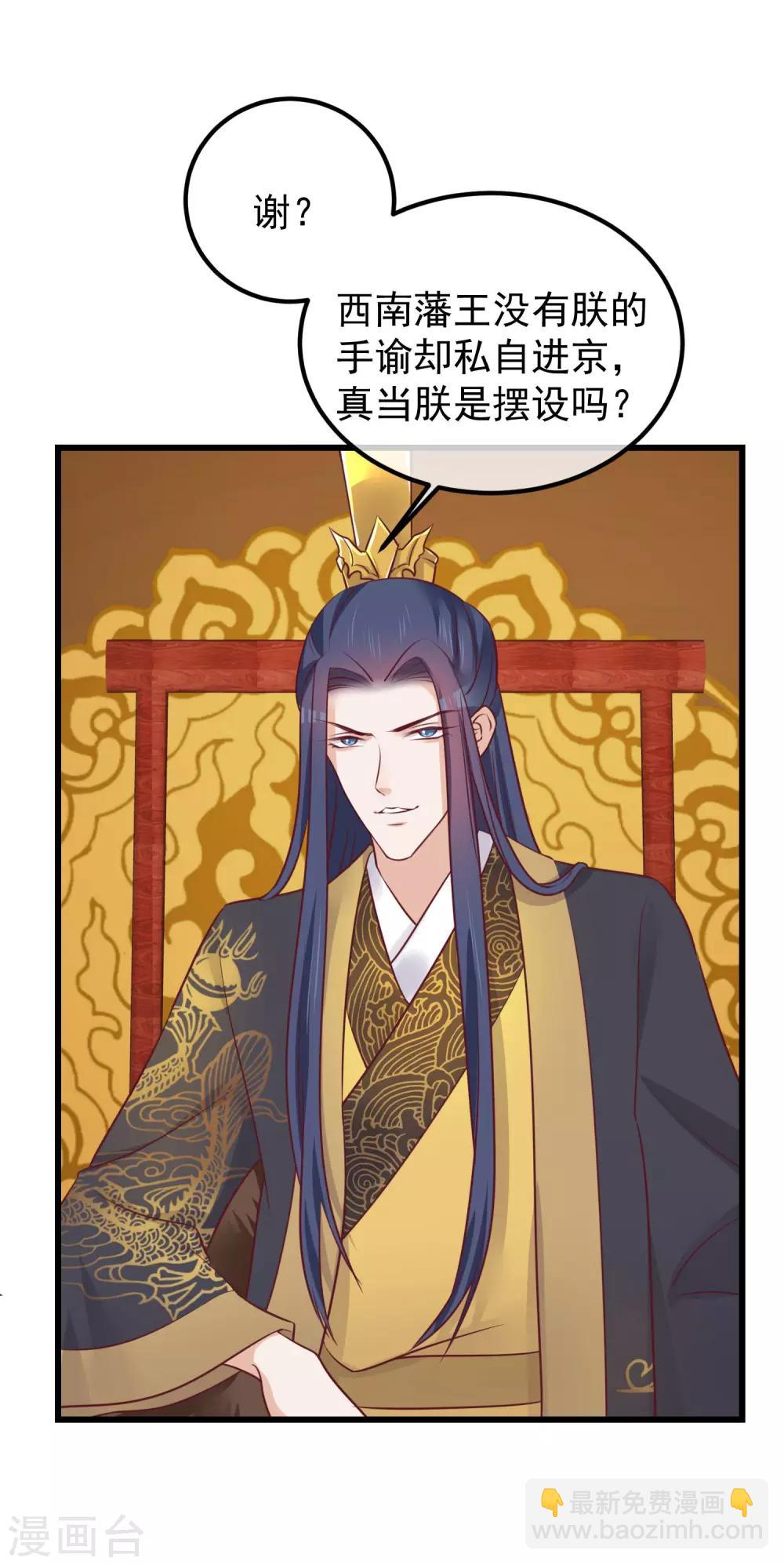 🍼读档皇后 第75话 别有居心 第8页