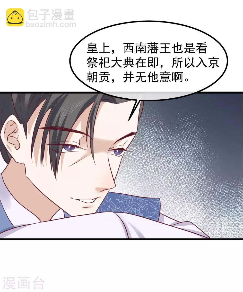 🍼读档皇后 第75话 别有居心 第9页