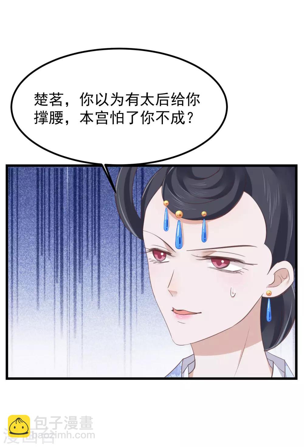 🍼读档皇后 第77话 打死这只狗 第24页