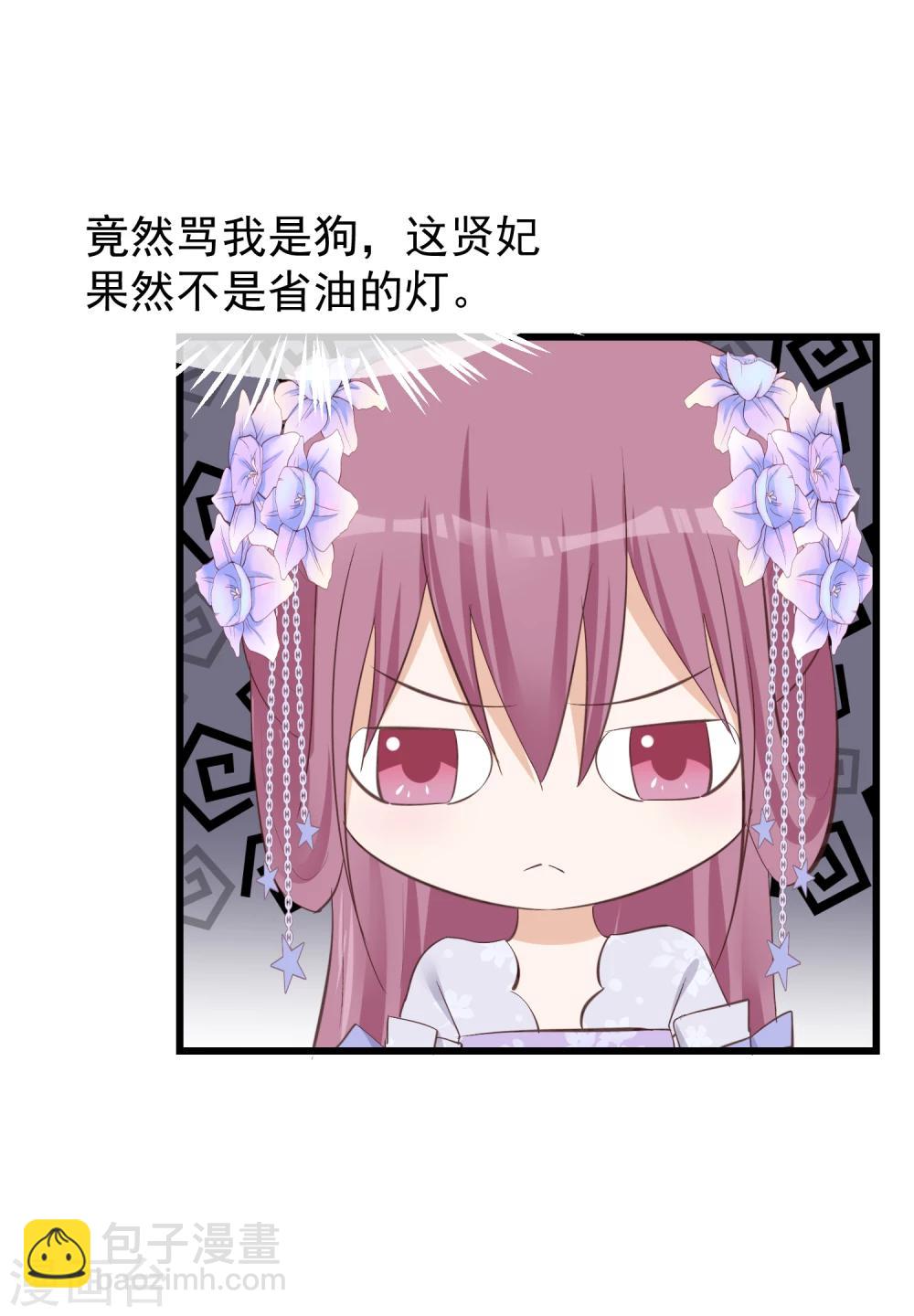 🍼读档皇后 第77话 打死这只狗 第3页