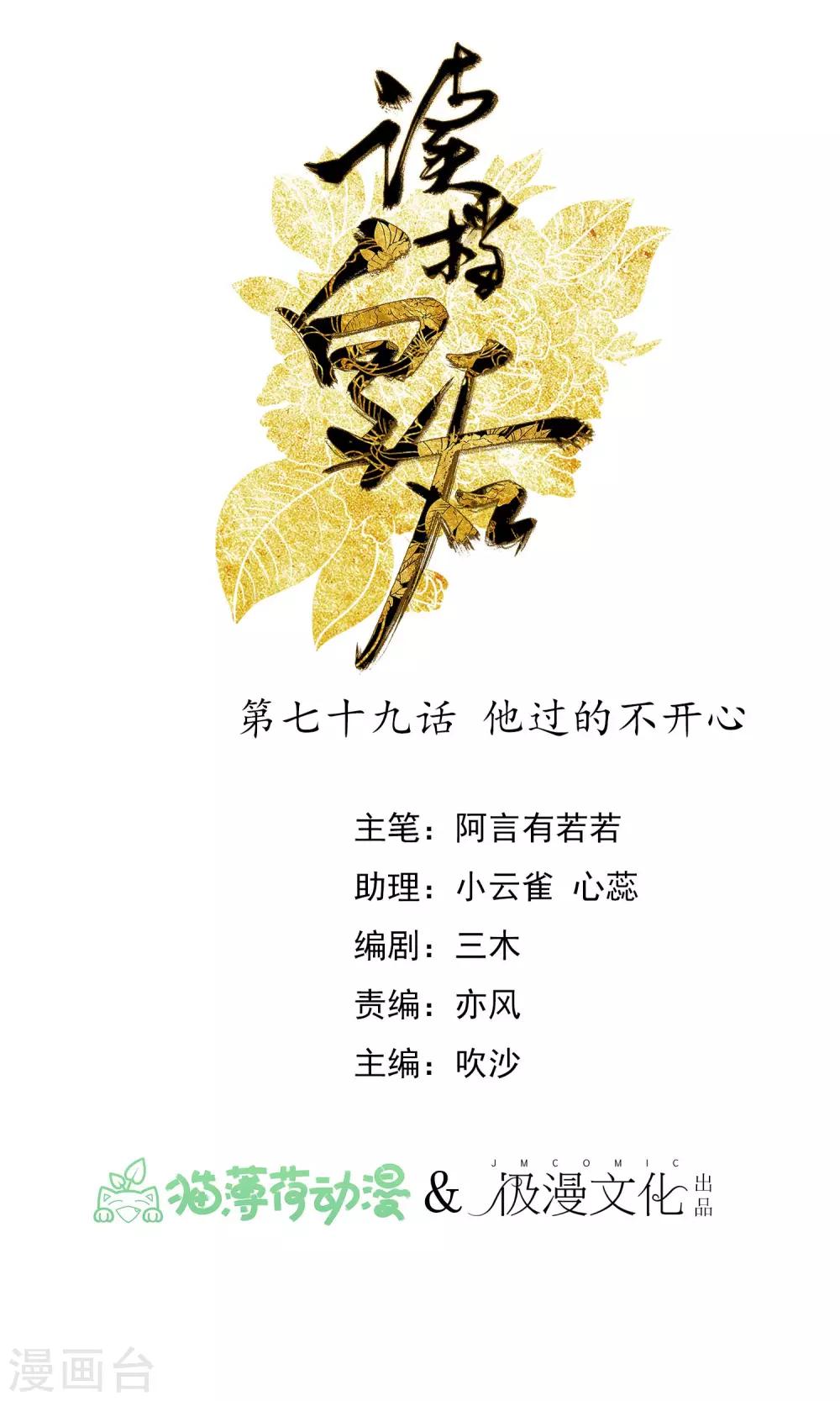 🍼读档皇后 第79话 他过的不开心 第1页
