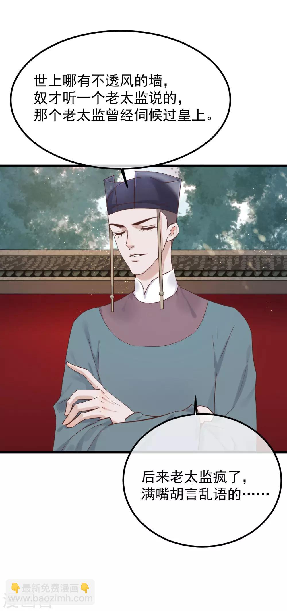 🍼读档皇后 第79话 他过的不开心 第11页
