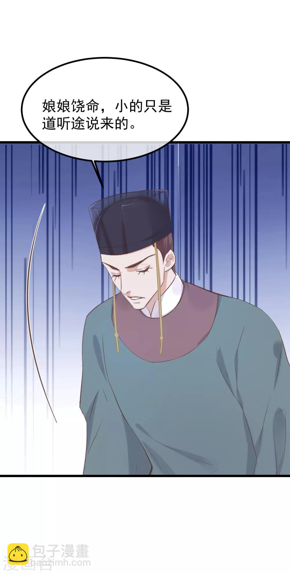 🍼读档皇后 第79话 他过的不开心 第3页