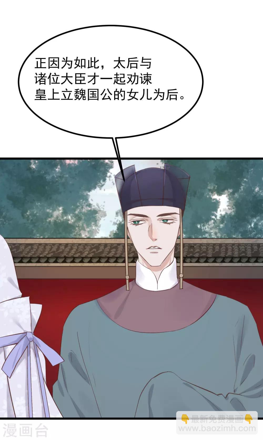 🍼读档皇后 第79话 他过的不开心 第6页