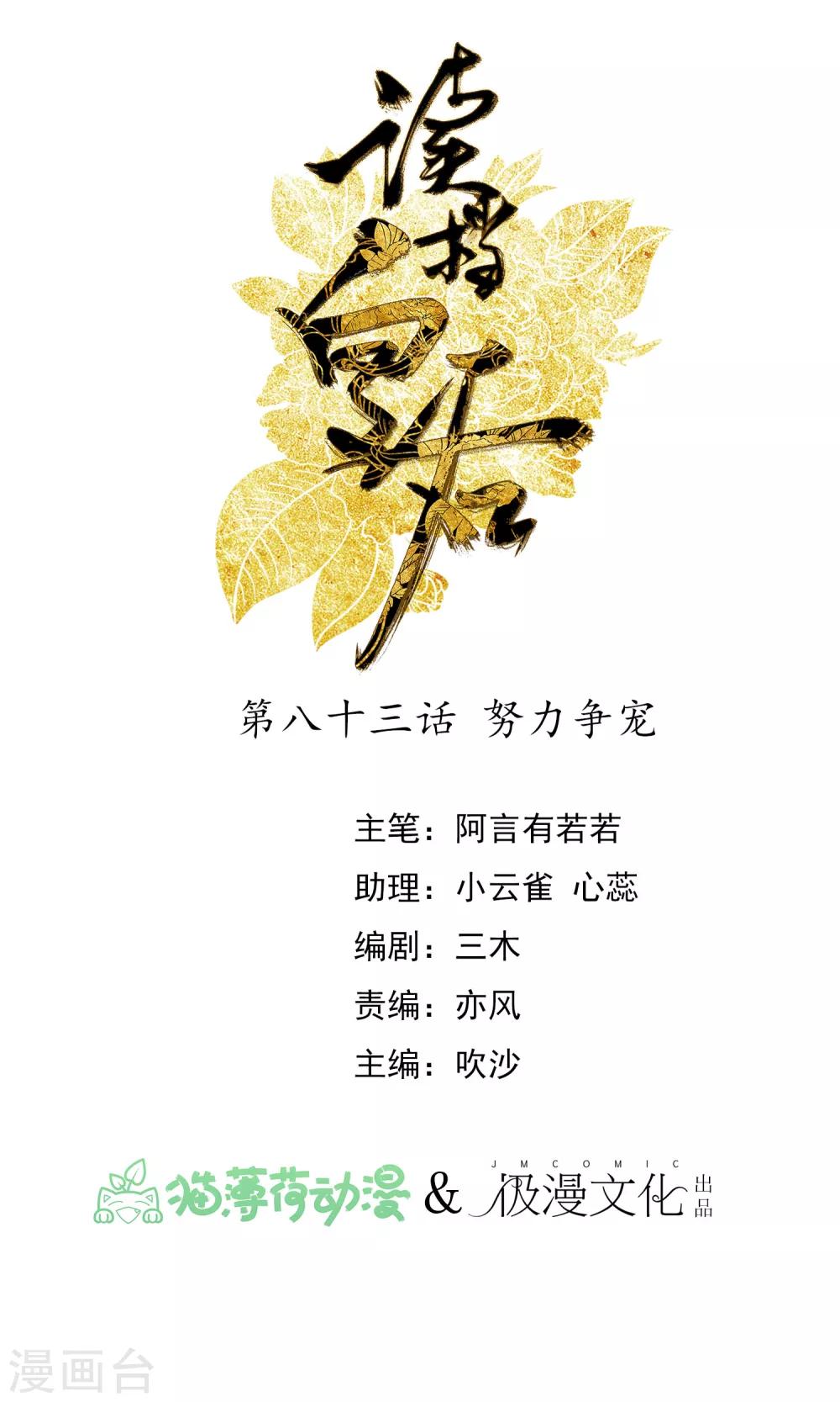 🍼读档皇后 第83话 努力争宠 第1页