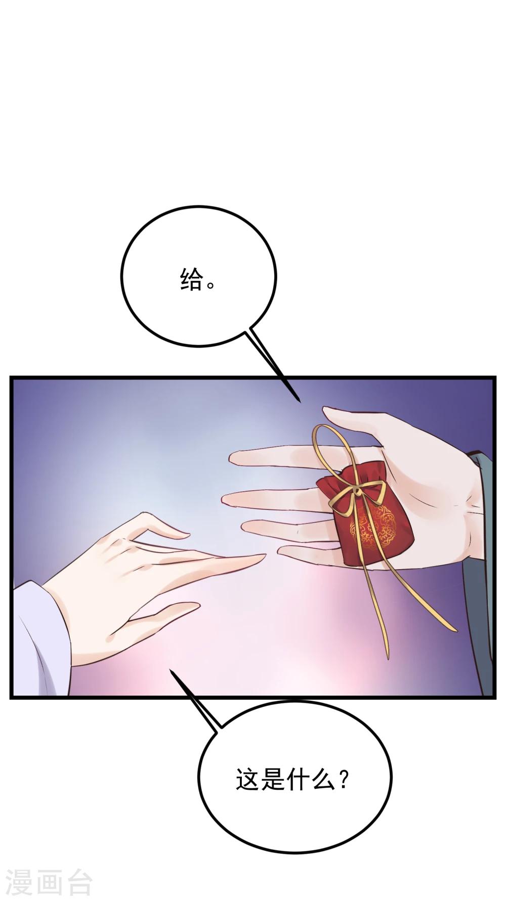 🍼读档皇后 第83话 努力争宠 第11页