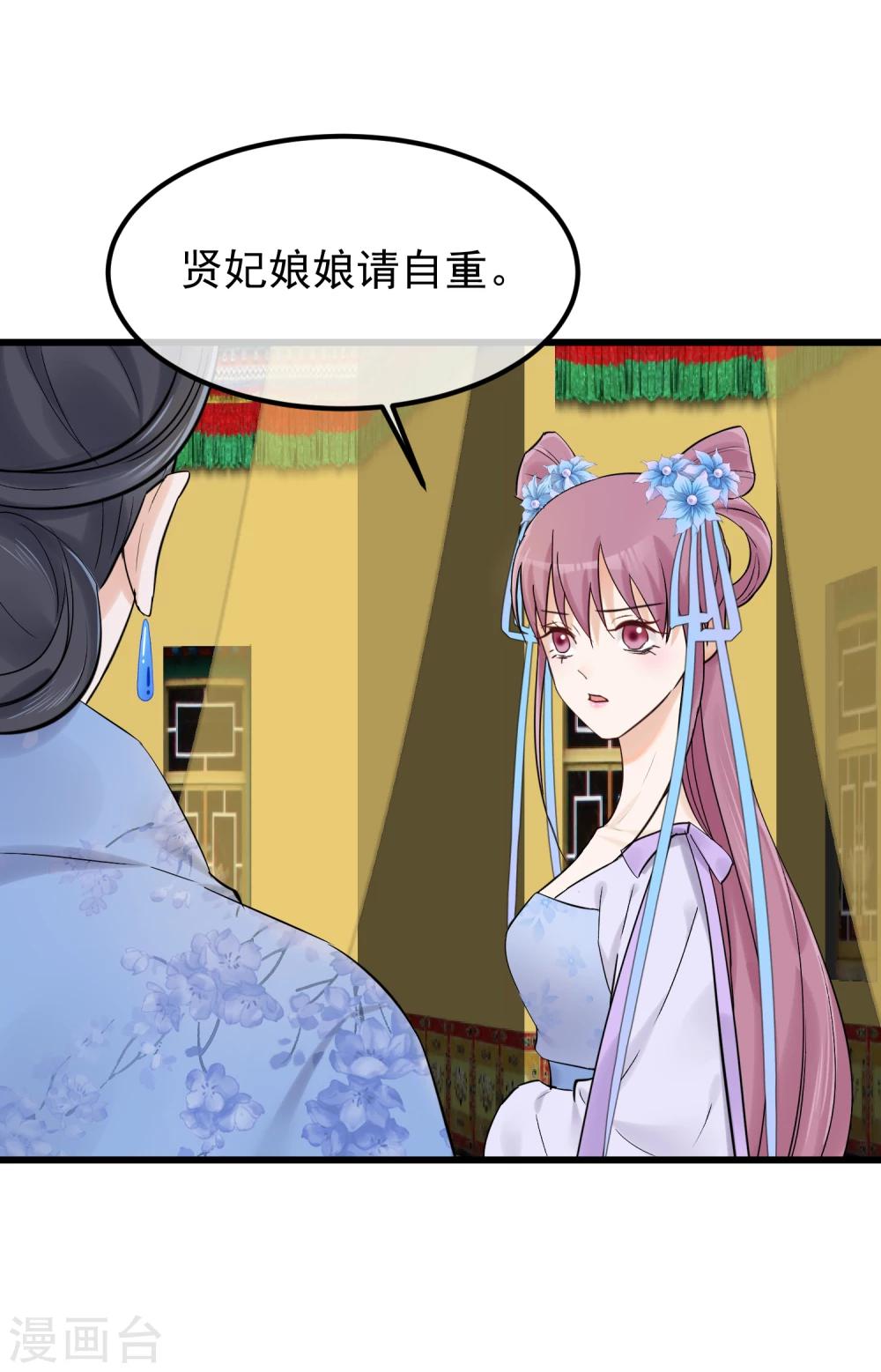 🍼读档皇后 第83话 努力争宠 第14页