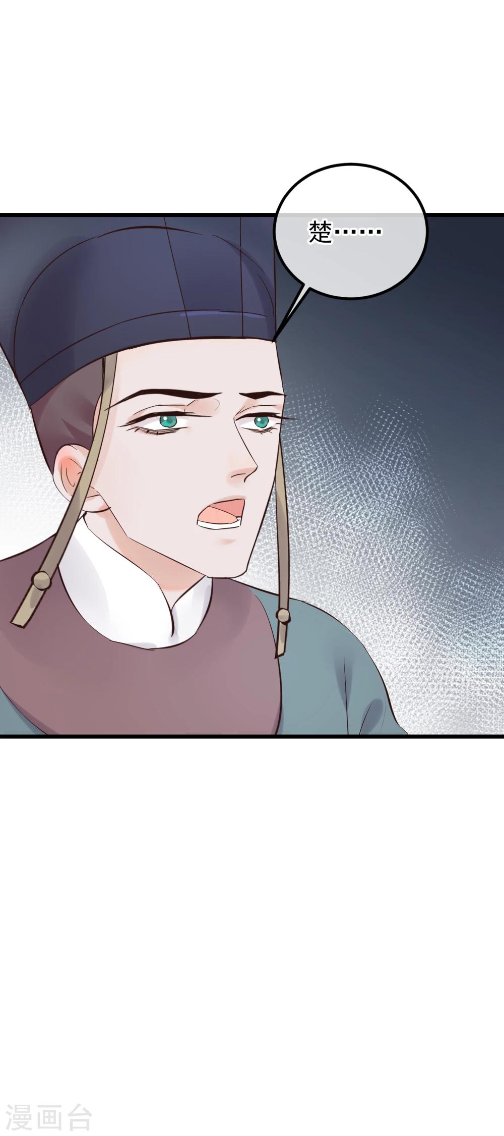 🍼读档皇后 第83话 努力争宠 第21页