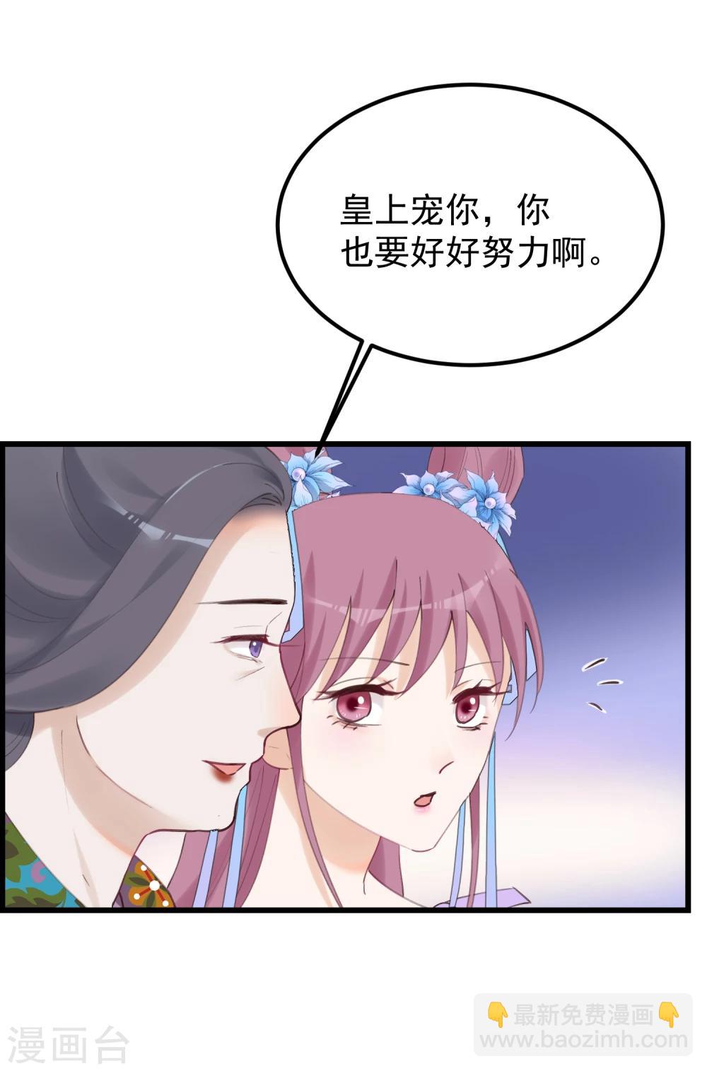 🍼读档皇后 第83话 努力争宠 第3页