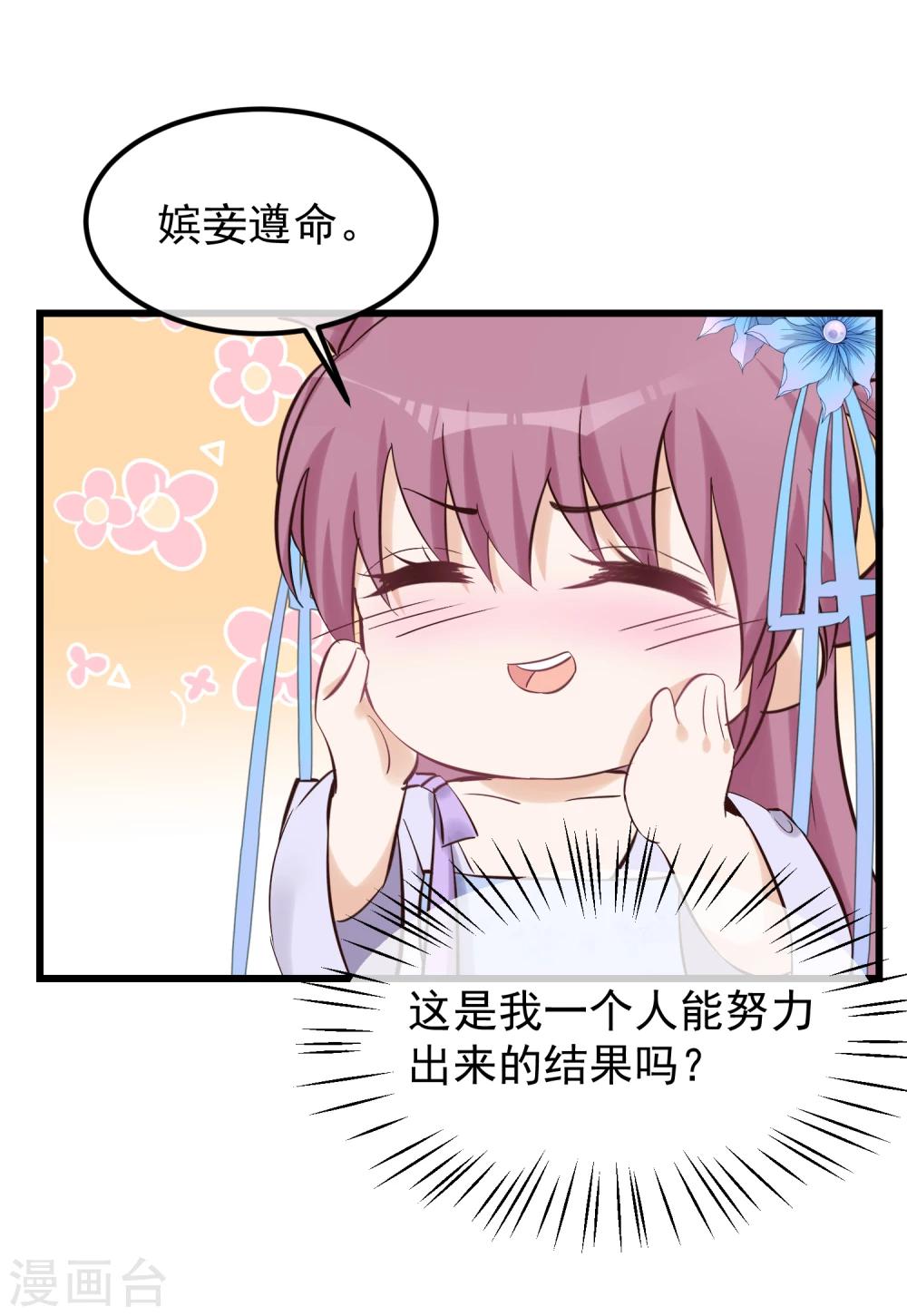 🍼读档皇后 第83话 努力争宠 第6页