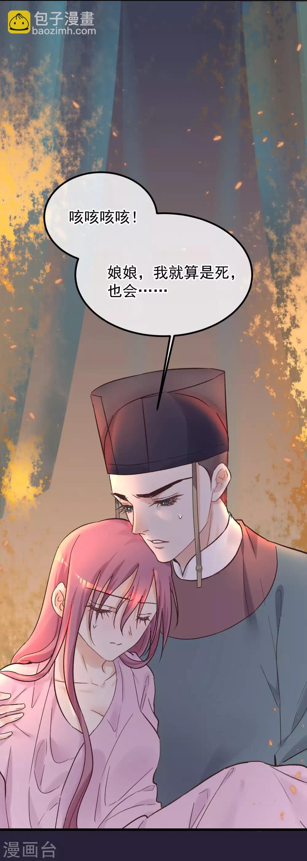 🍼读档皇后 第85话 救出楚茗 第24页