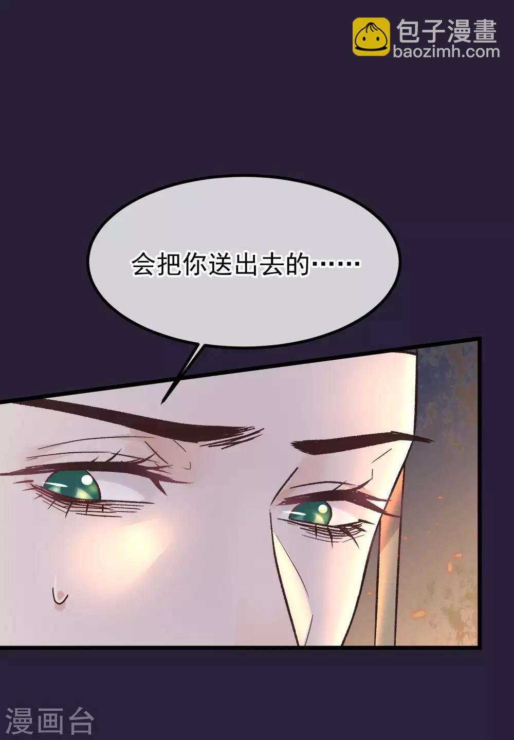 🍼读档皇后 第85话 救出楚茗 第25页