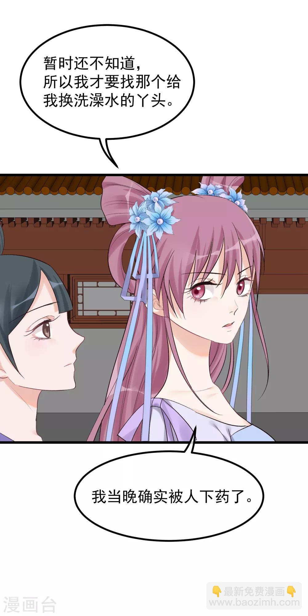 🍼读档皇后 第87话 被打死的宫女 第16页