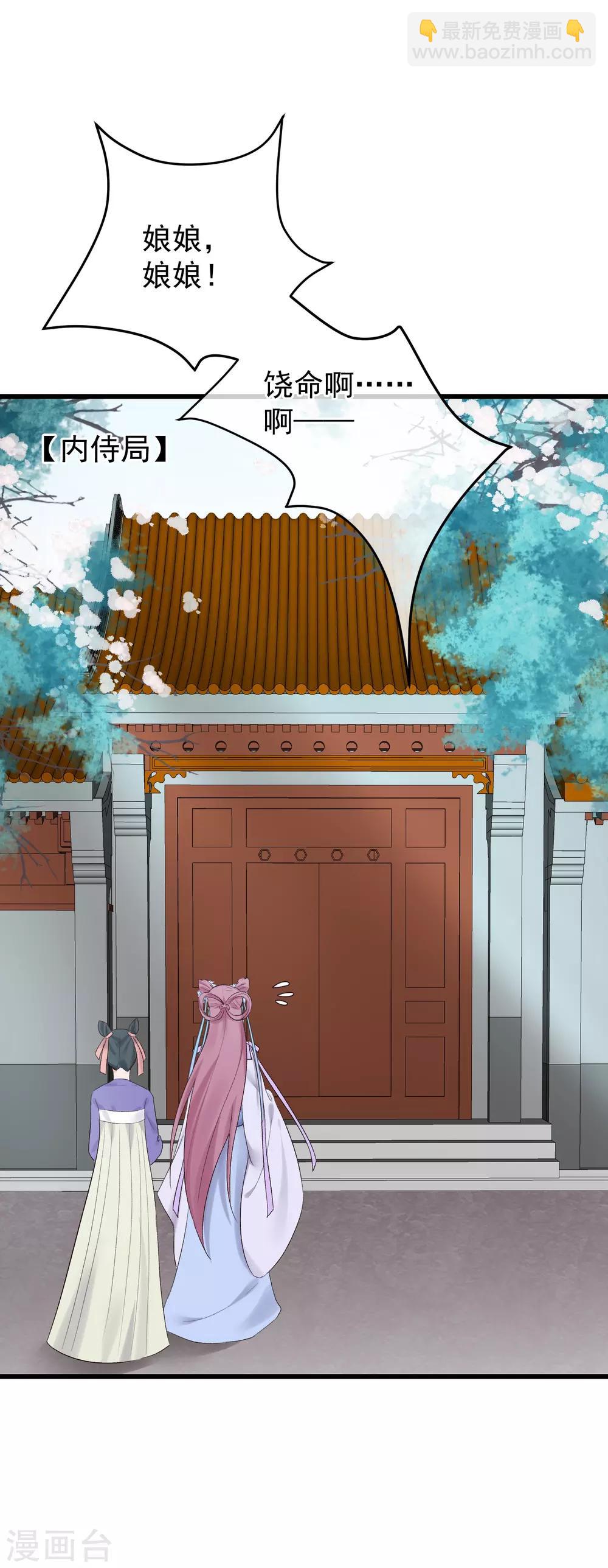 🍼读档皇后 第87话 被打死的宫女 第17页