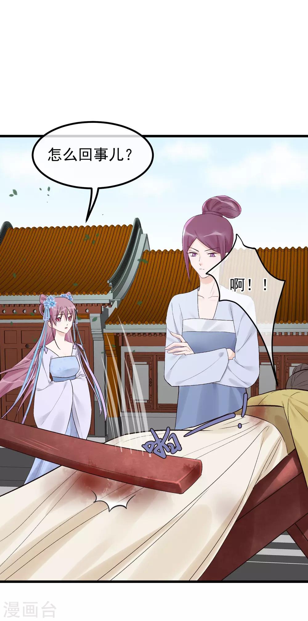 🍼读档皇后 第87话 被打死的宫女 第19页