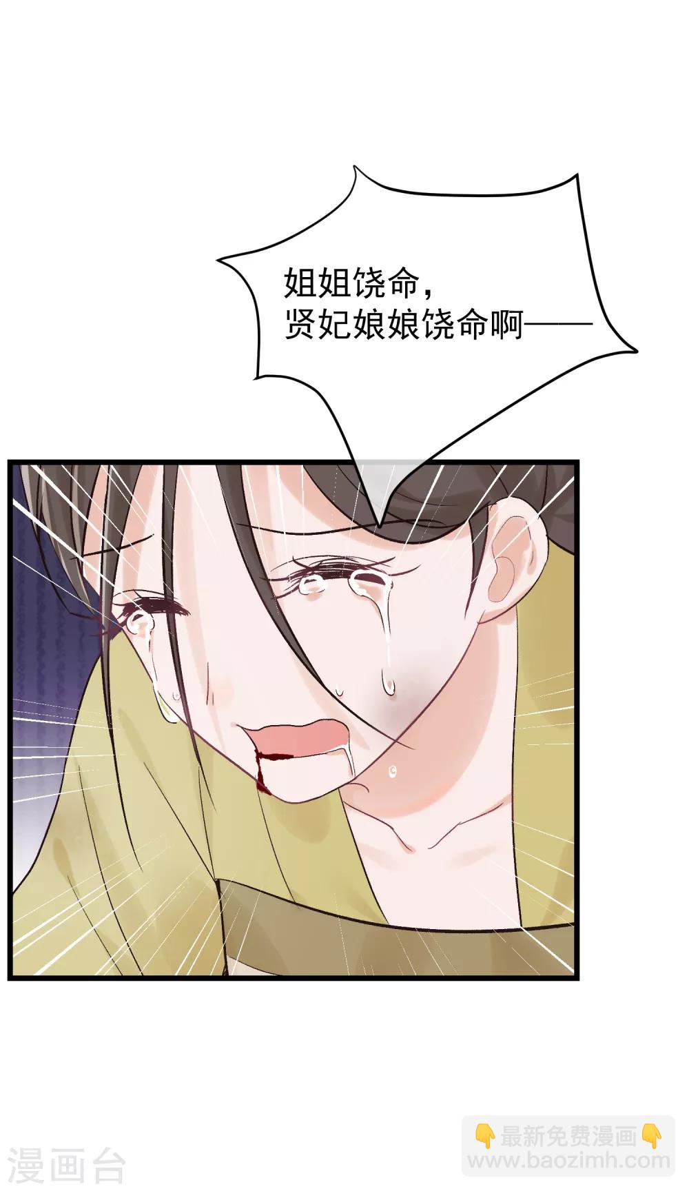 🍼读档皇后 第87话 被打死的宫女 第20页