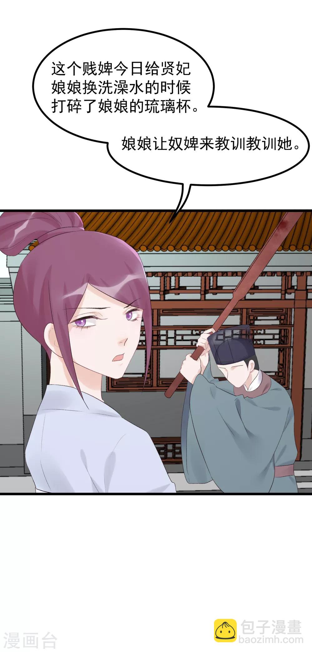 🍼读档皇后 第87话 被打死的宫女 第22页