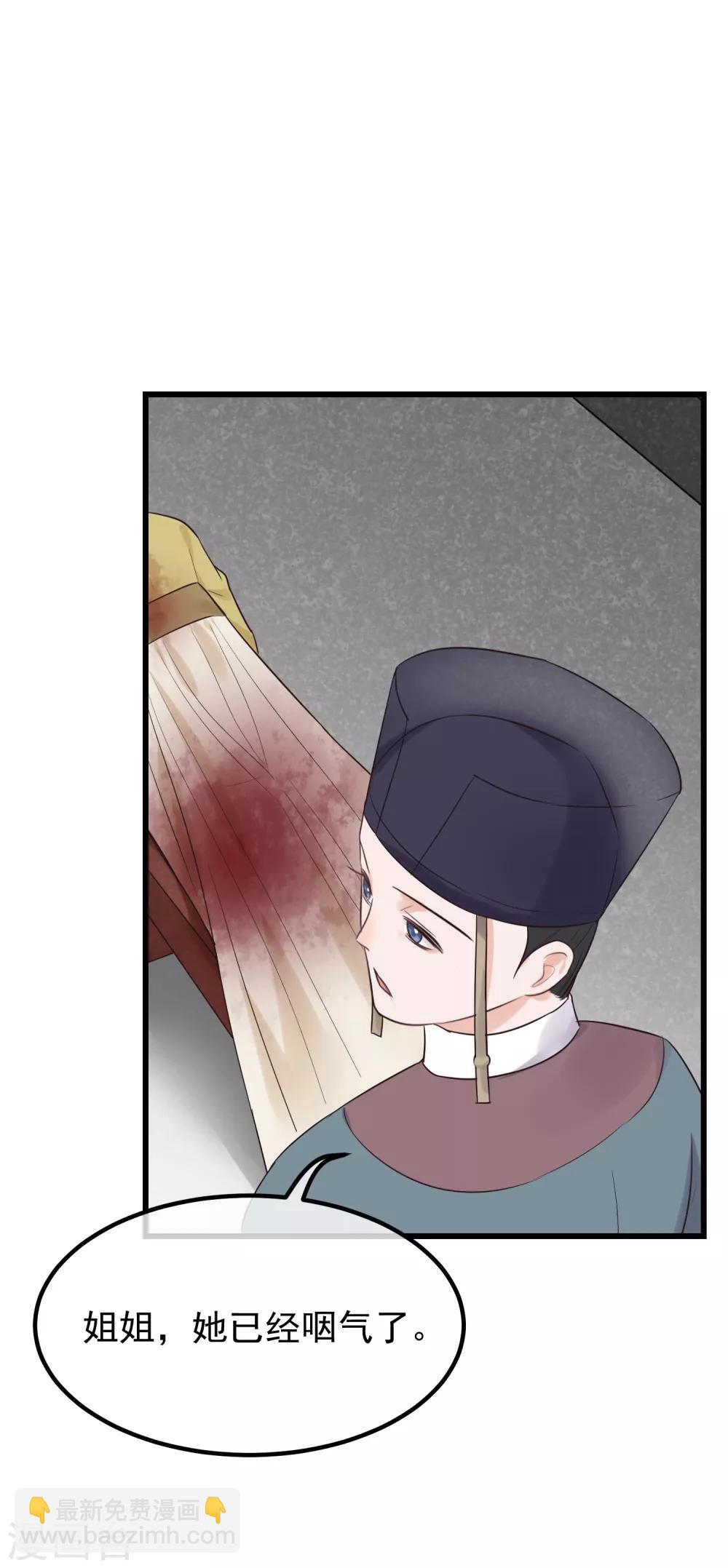 🍼读档皇后 第87话 被打死的宫女 第23页