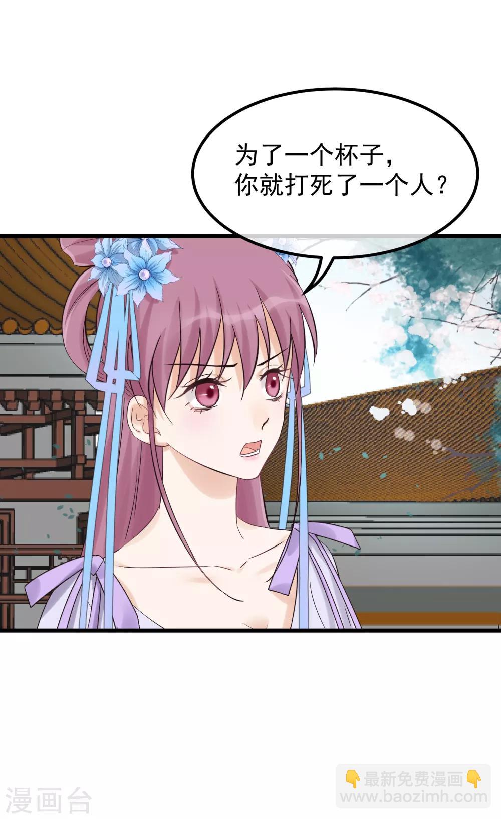 🍼读档皇后 第87话 被打死的宫女 第24页