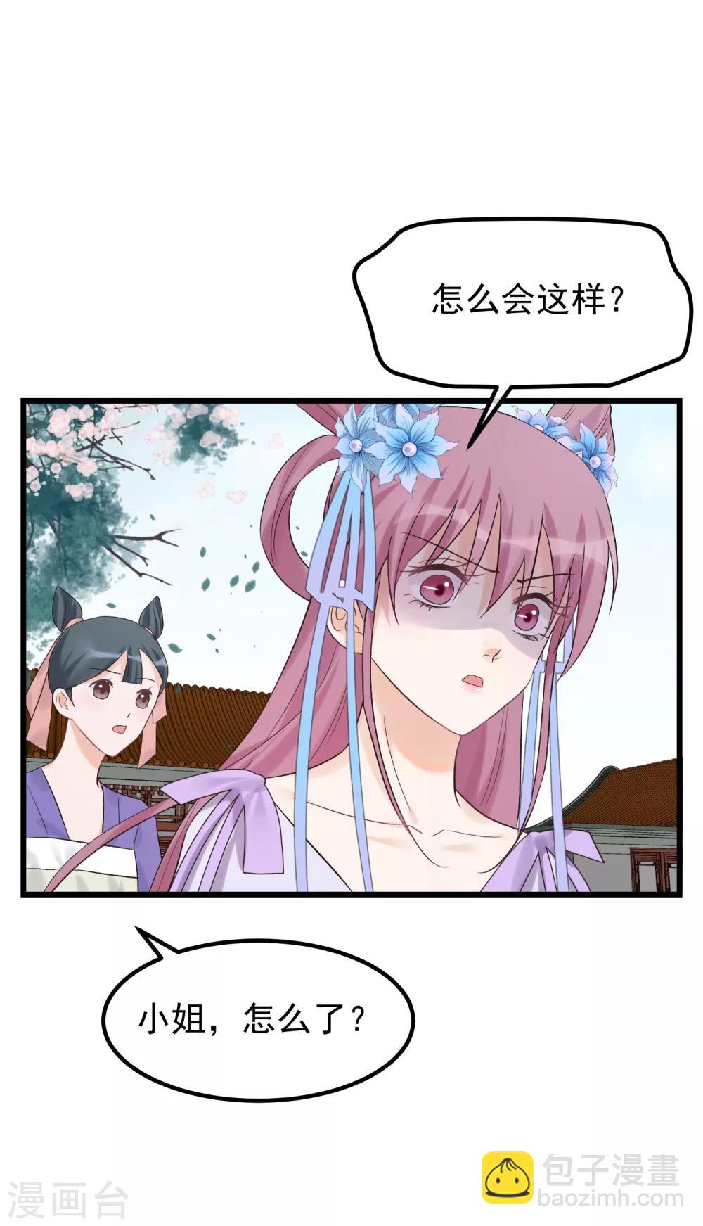 🍼读档皇后 第87话 被打死的宫女 第27页