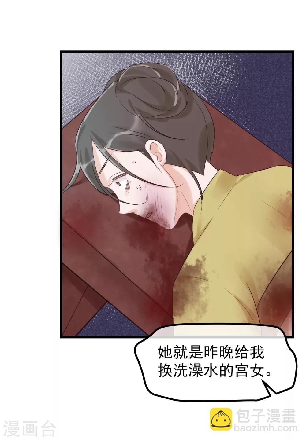 🍼读档皇后 第87话 被打死的宫女 第28页