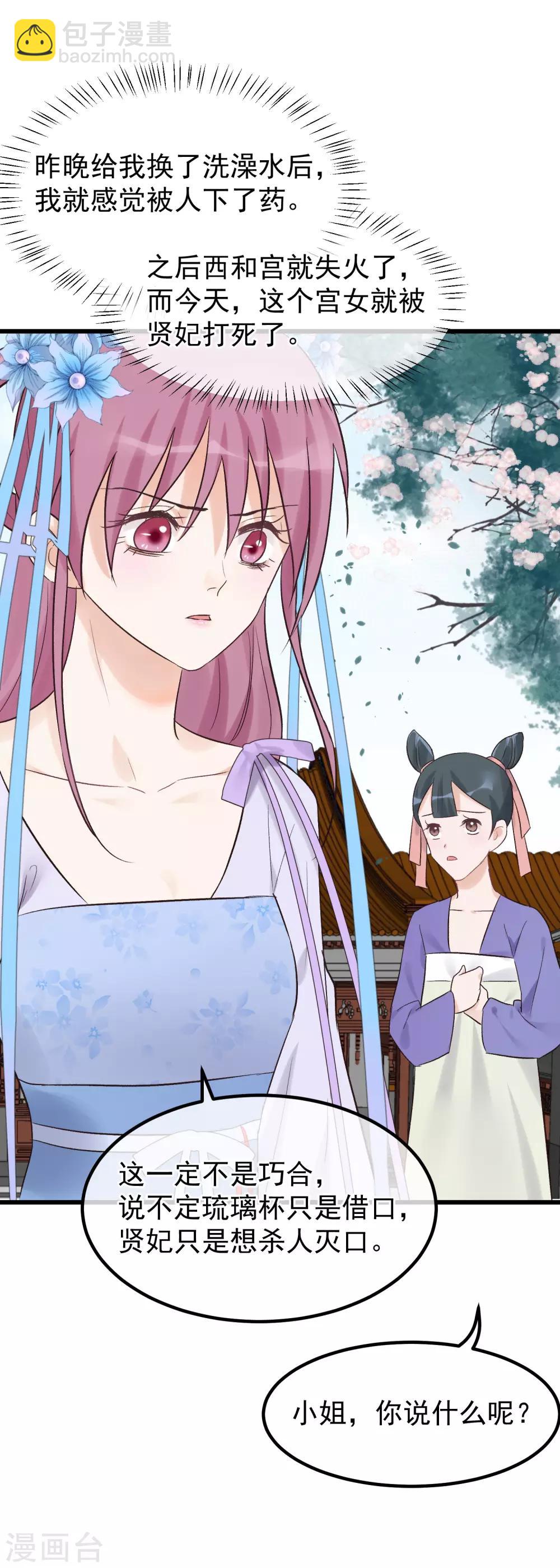 🍼读档皇后 第87话 被打死的宫女 第29页